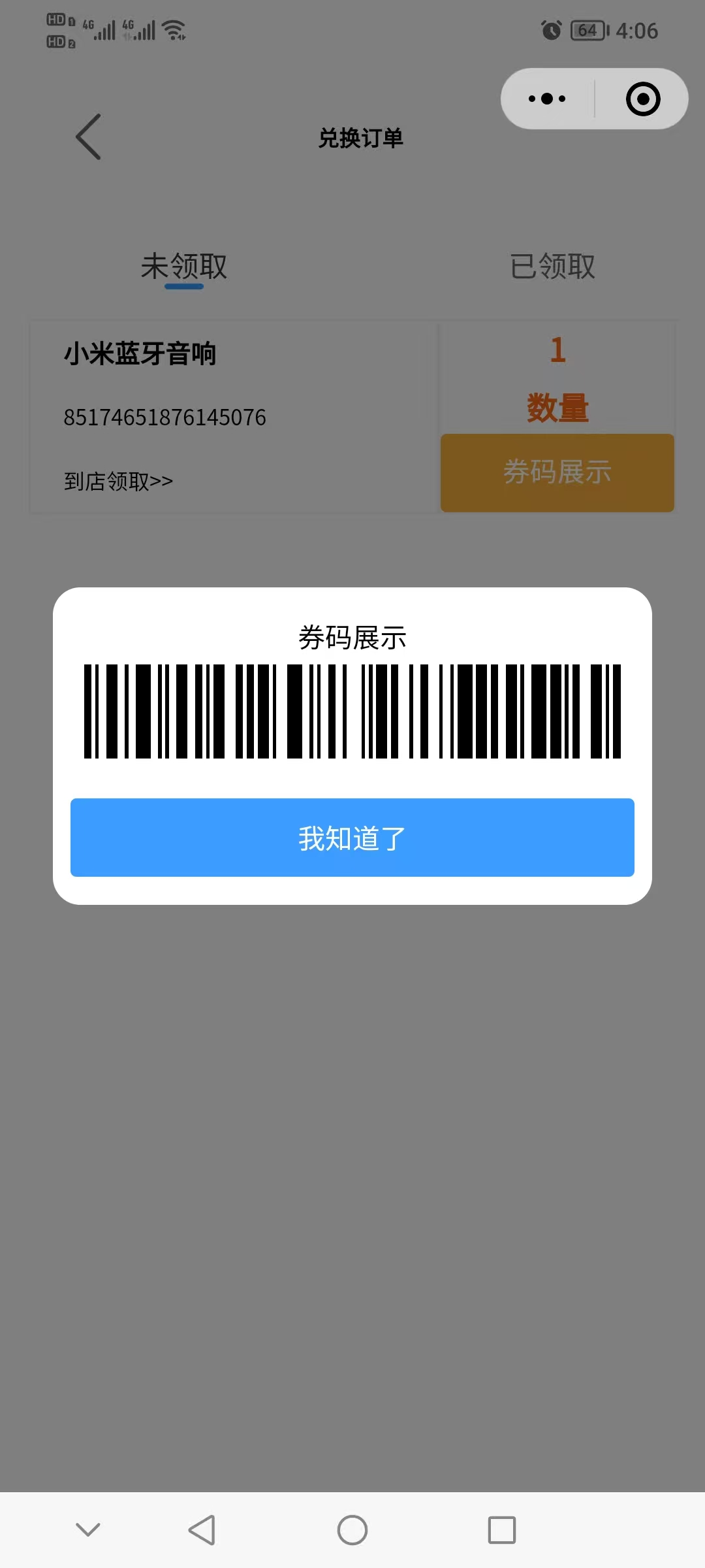 选座订票小程序兑换券码