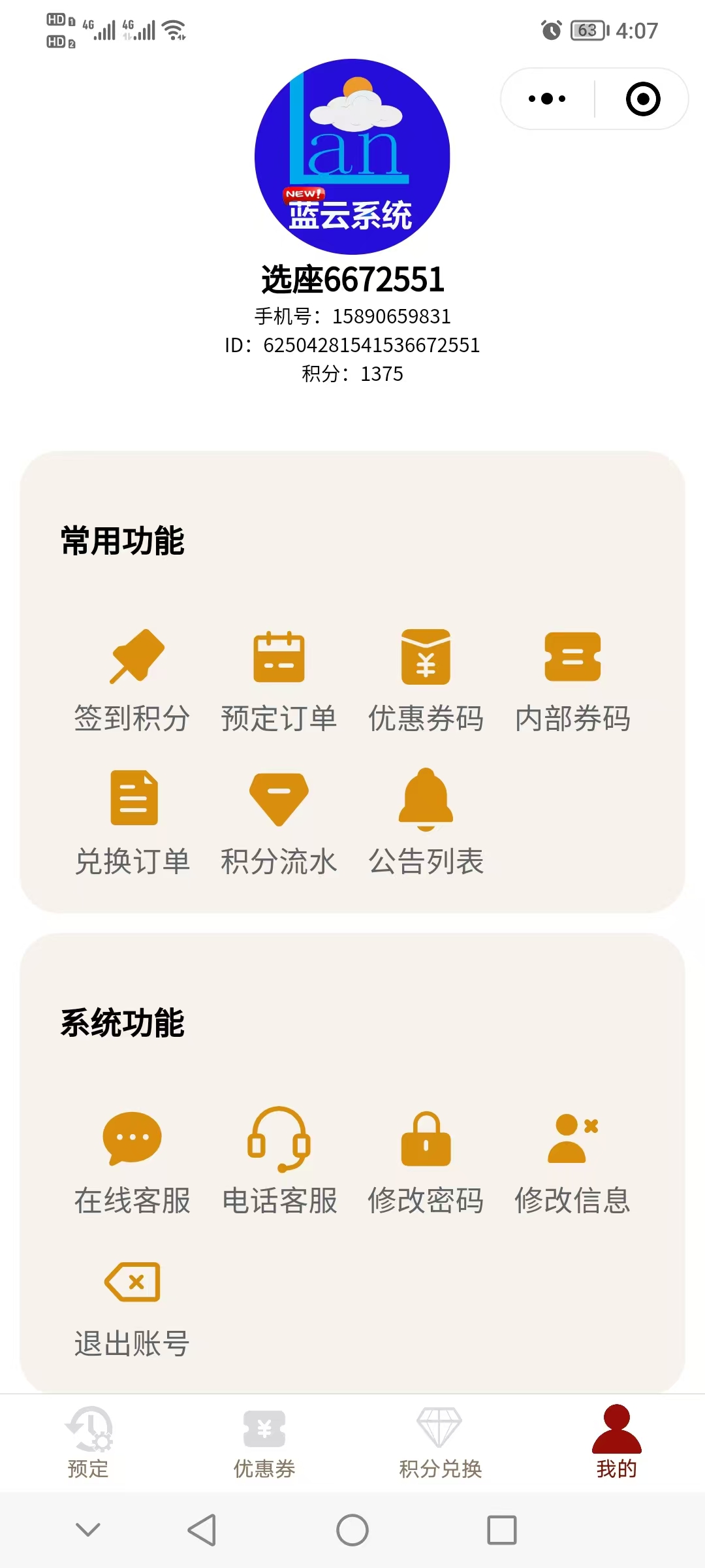 选座订票我的界面优化